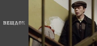 Речдок. Сезон 11 - серія 49