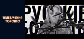 Российско-Украинская война - серия 1