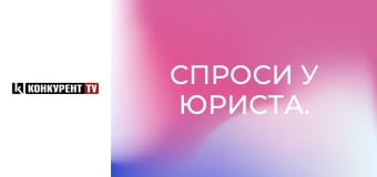 Спроси у юриста.