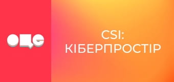 Т/с "CSI: Кіберпростір", 2 сезон, 7 с.