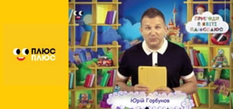 Казка з татом