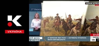 Утро на Конкурент Украина.