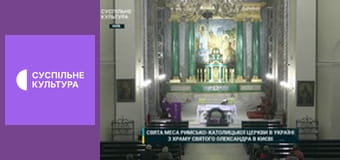 Недільна Свята Меса РКЦУ.