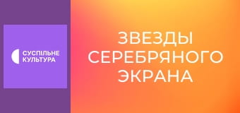 Д/с "Звезды серебряного экрана". "Грейс Келли".