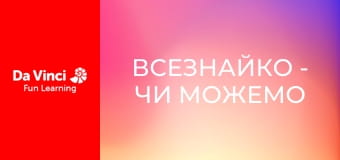Всезнайко - Чи можемо ми вижити без планктону?