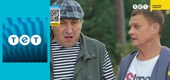 Вечірка S2E16