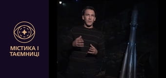 Скрытая реальность. Месть космоса