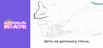 Марийчин первосвет. Cерия 52