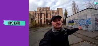 Грязелікарня в Києві. Унікальний курорт, що знищено та закинуто.