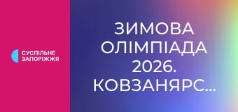 Зимова Олімпіада 2026. Ковзанярський спорт. Жінки. Масстарт.