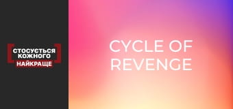 Cycle of Revenge