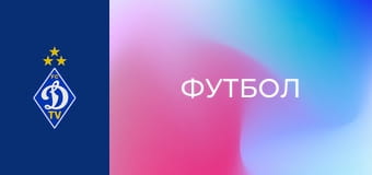 Футбол. U-19. Чемпіонат України. Сезон 2024/25. Динамо Київ - Шахтар.