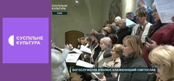 Воскресная Литургия УГКЦ.