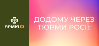Додому через тюрми росії: історія колишнього полоненого, цивільного з Бучі || Радіо Свобода.