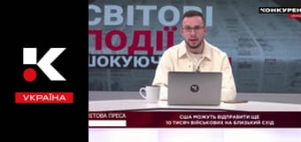 Мировая пресса.