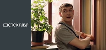 Т/с "Майор та магія / Мент та відьма" - серія 18