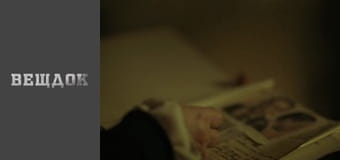 Особый случай. Близкие люди - Ложная надежда