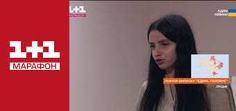 "Єдині новини". Телемарафон.