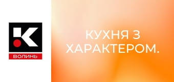 Кухня з характером.