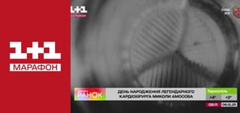 "Ранок. Марафон".