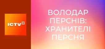 Х/ф "Володар перснів: Хранителі персня".