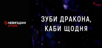 Невигадані історії. Миротворець.