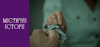 Т/с "Містичні історії" Сезон 4 серія 5 Т/с "Містичні історії" Сезон 4 серія 5