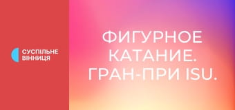 Фигурное катание. Гран-при ISU. Гран-при Франции. Женщины. Короткая программа. Фигурное катание. Гран-при ISU. Гран-при Франции. Женщины. Короткая программа.