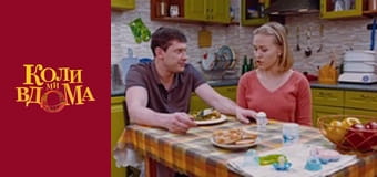 When we are at home - Season 1 Episode 57