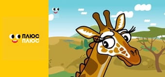 Світ чекає на відкриття