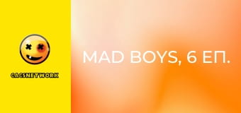 Mad Boys, 6 еп.