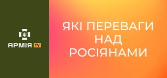 Які переваги над росіянами дає перехід на корпуси? Інтерв'ю з Дмитром Волошиним, командир 8-го корпусу ДШВ.