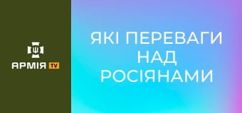 Які переваги над росіянами дає перехід на корпуси? Інтерв'ю з Дмитром Волошиним, командир 8-го корпусу ДШВ.