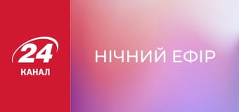 Нічний ефір