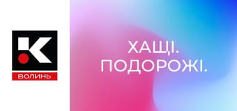 Хащі. Подорожі.