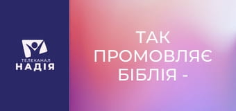 Так промовляє Біблія - Чи прибита субота до хреста?