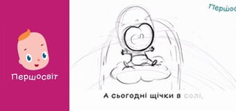 Марійчін Першосвіт - серія 47