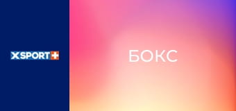 Бокс. Всеукраїнський турнір серед молоді