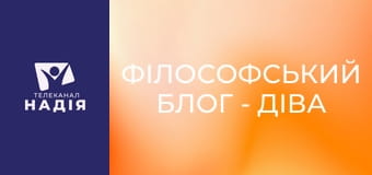 Філософський блог - Діва Марія, мати всіх віруючих?