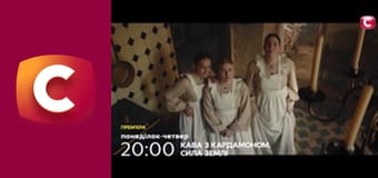 Т/с "К. О. Д.", 9 с. "Цветочник-искуситель".