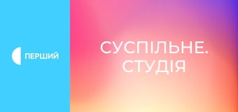 "Суспільне. Студія". Інформаційний проєкт. Наживо.