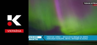 Цікаві факти.