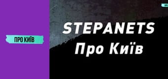 Коцюбинське: історія та факти про "київський анклав".