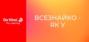 Всезнайко - Як у леопарда з'явились плями?