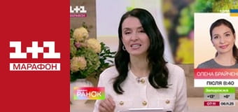 "Ранок. Марафон".