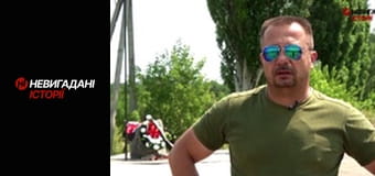 Невигадані історії.