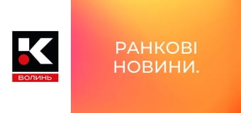 Ранкові новини.