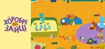 Храбрые Зайцы. сезон 2 - серия 32