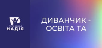 Диванчик - Освіта та навчання