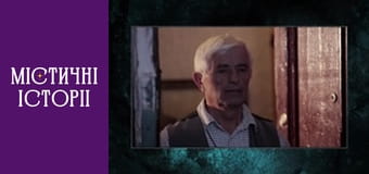 Мистические истории. Новый взгляд, Сезон 2, Выпуск 18 Мистические истории. Новый взгляд, Сезон 2, Выпуск 18